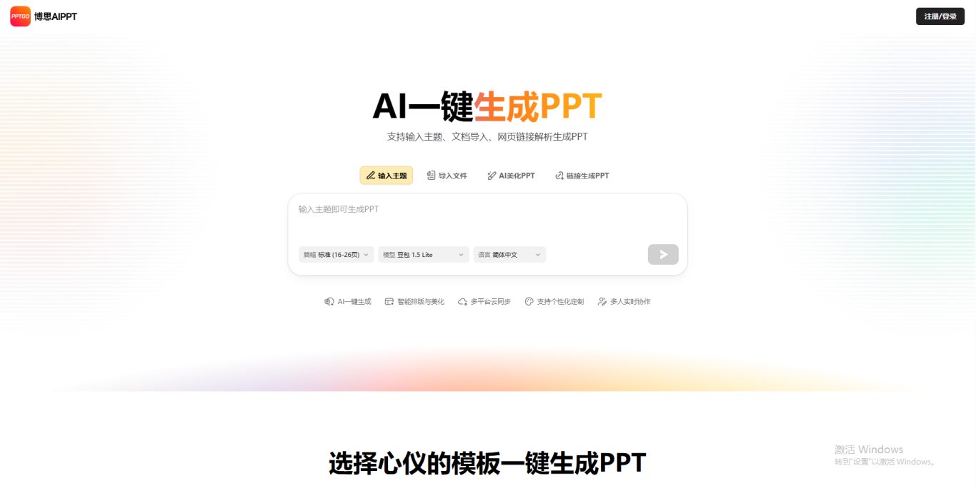 AI PPT工具哪个好用?实测五款主流工具,一定要收藏!