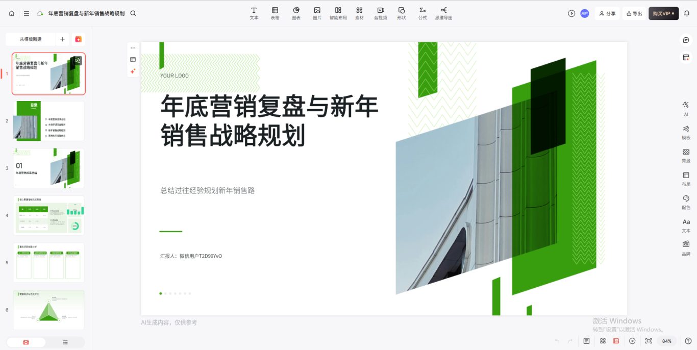 AI PPT工具哪个好用?实测五款主流工具,一定要收藏!