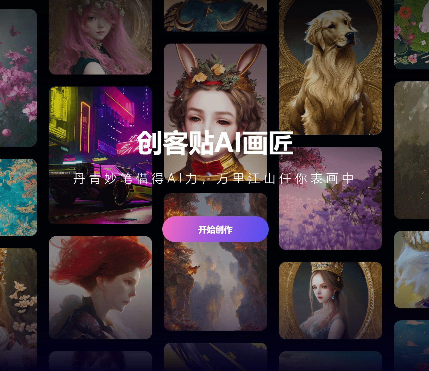 创客贴AI画匠