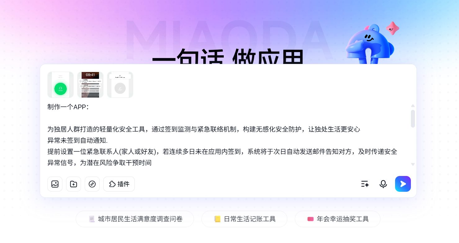 “死了么”APP爆火？！教你10秒用AI搭建一个