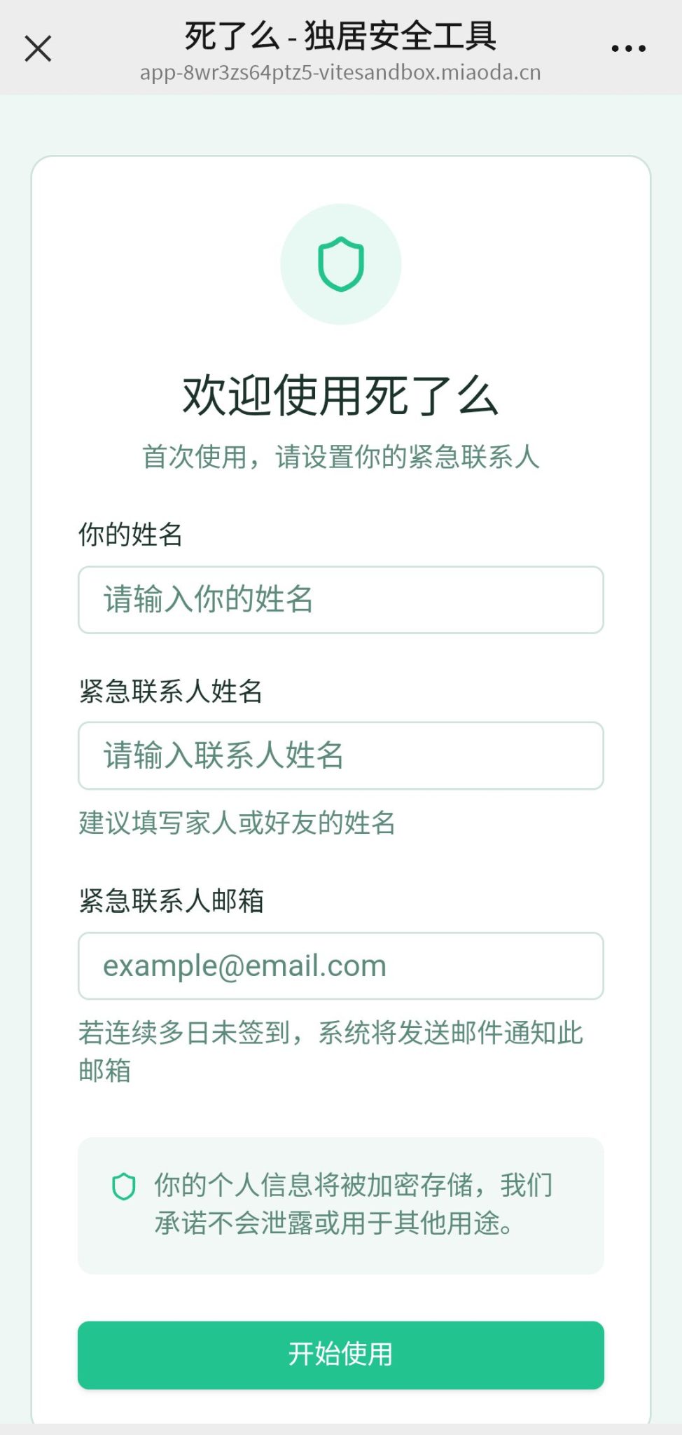 “死了么”APP爆火？！教你10秒用AI搭建一个