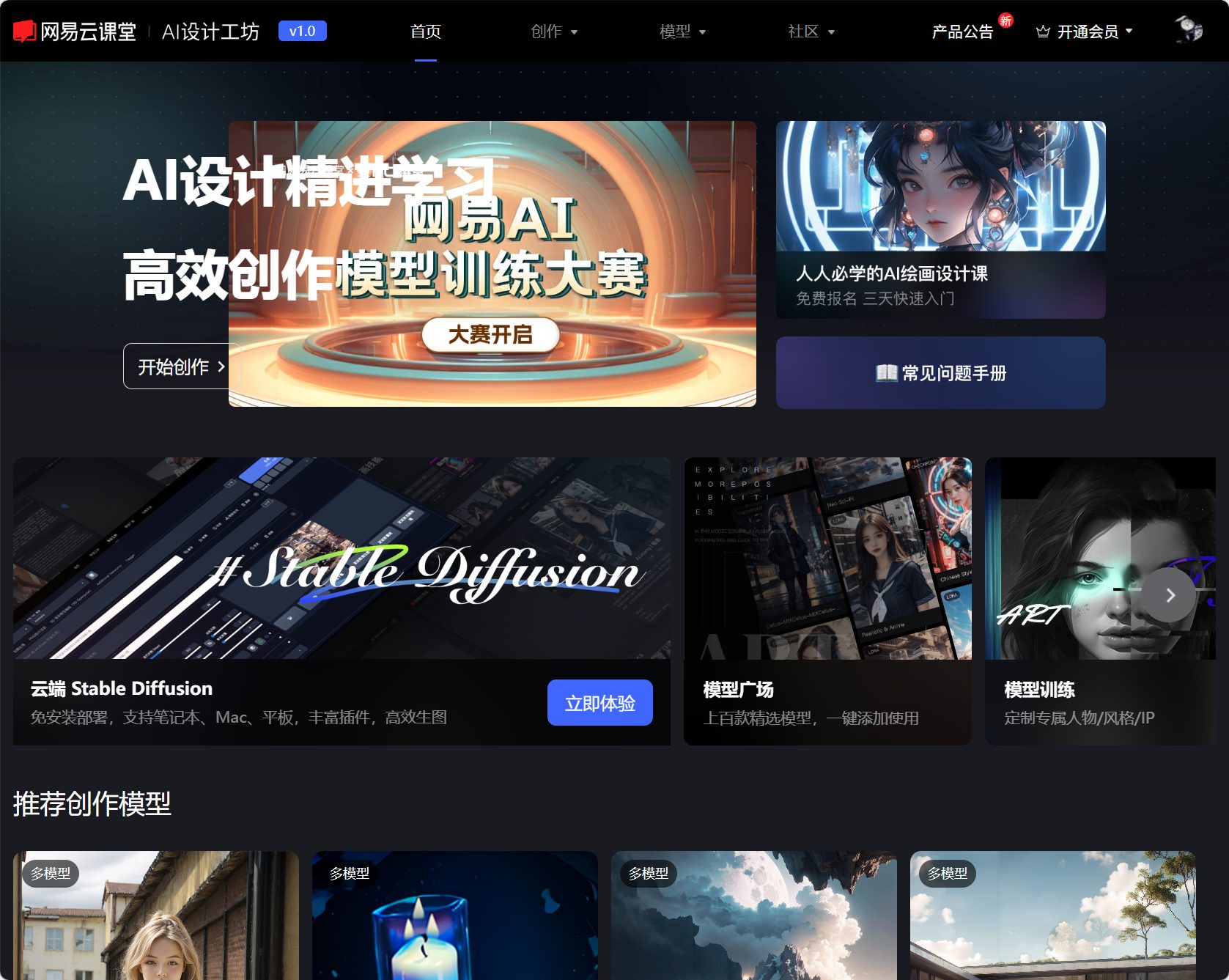 网易AI创意工坊