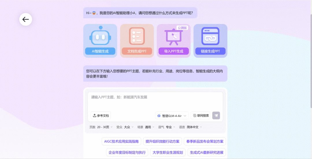 国内头部AIPPT工具，文末送会员码！！