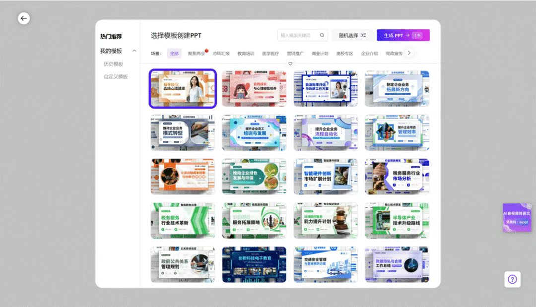 国内头部AIPPT工具，文末送会员码！！