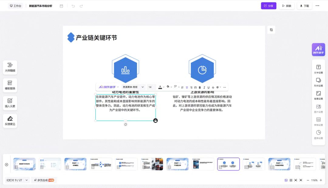 国内头部AIPPT工具，文末送会员码！！