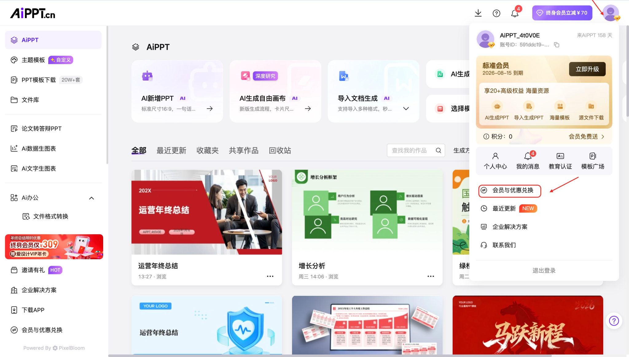 国内头部AIPPT工具，文末送会员码！！