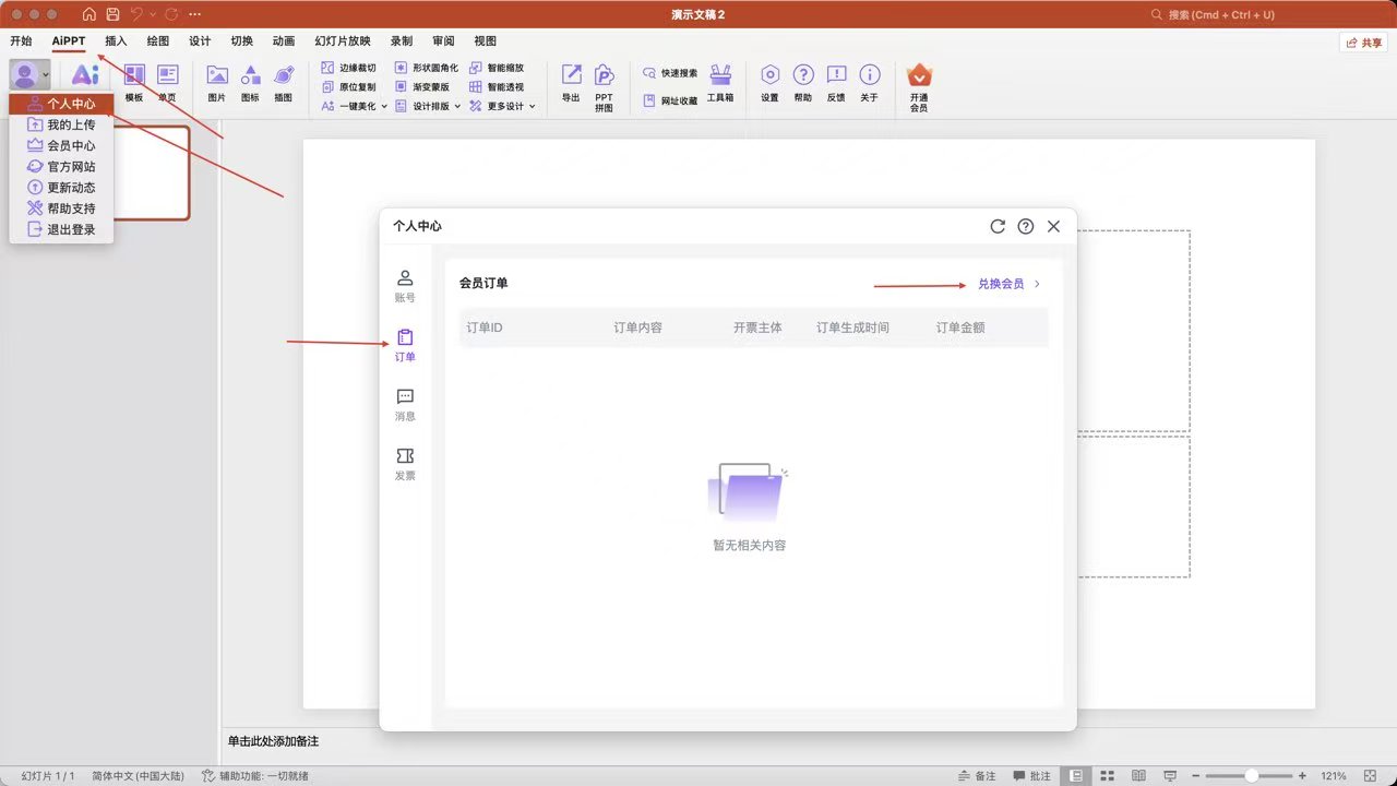 国内头部AIPPT工具，文末送会员码！！