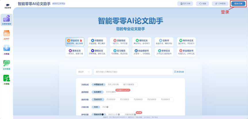 智能零零AI论文