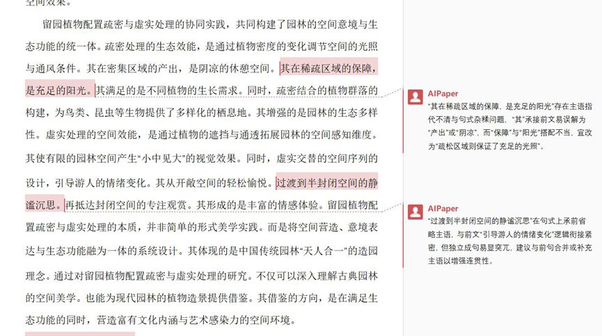 智能零零AI论文