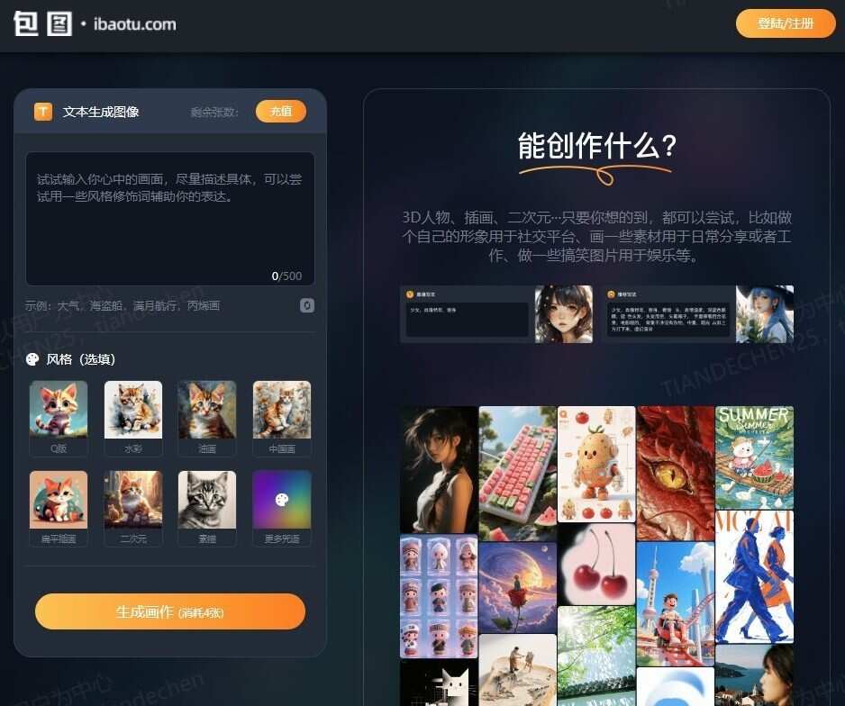 包图AI文生图