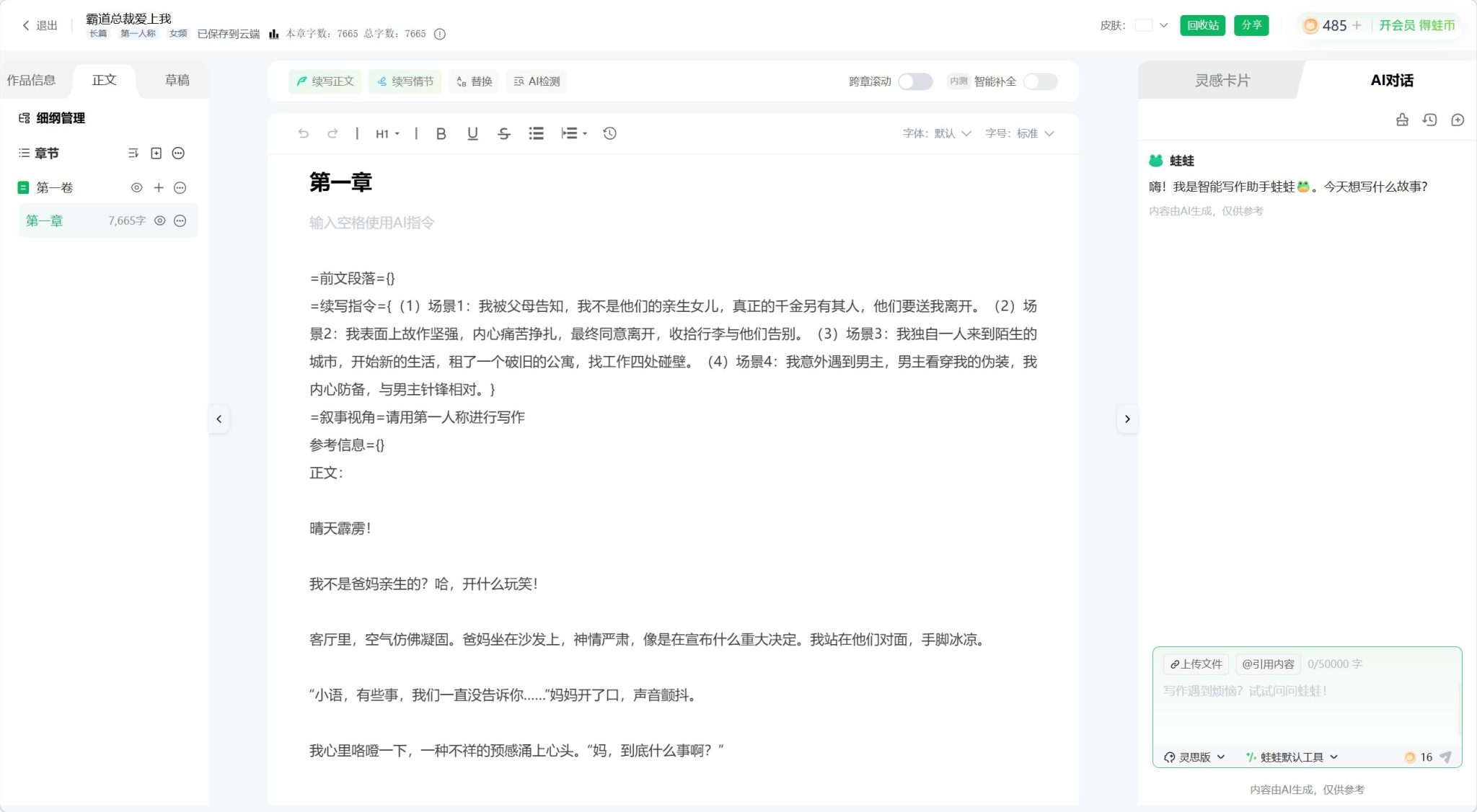 6款国产AI写作工具大盘点：免费+好用，建议收藏！