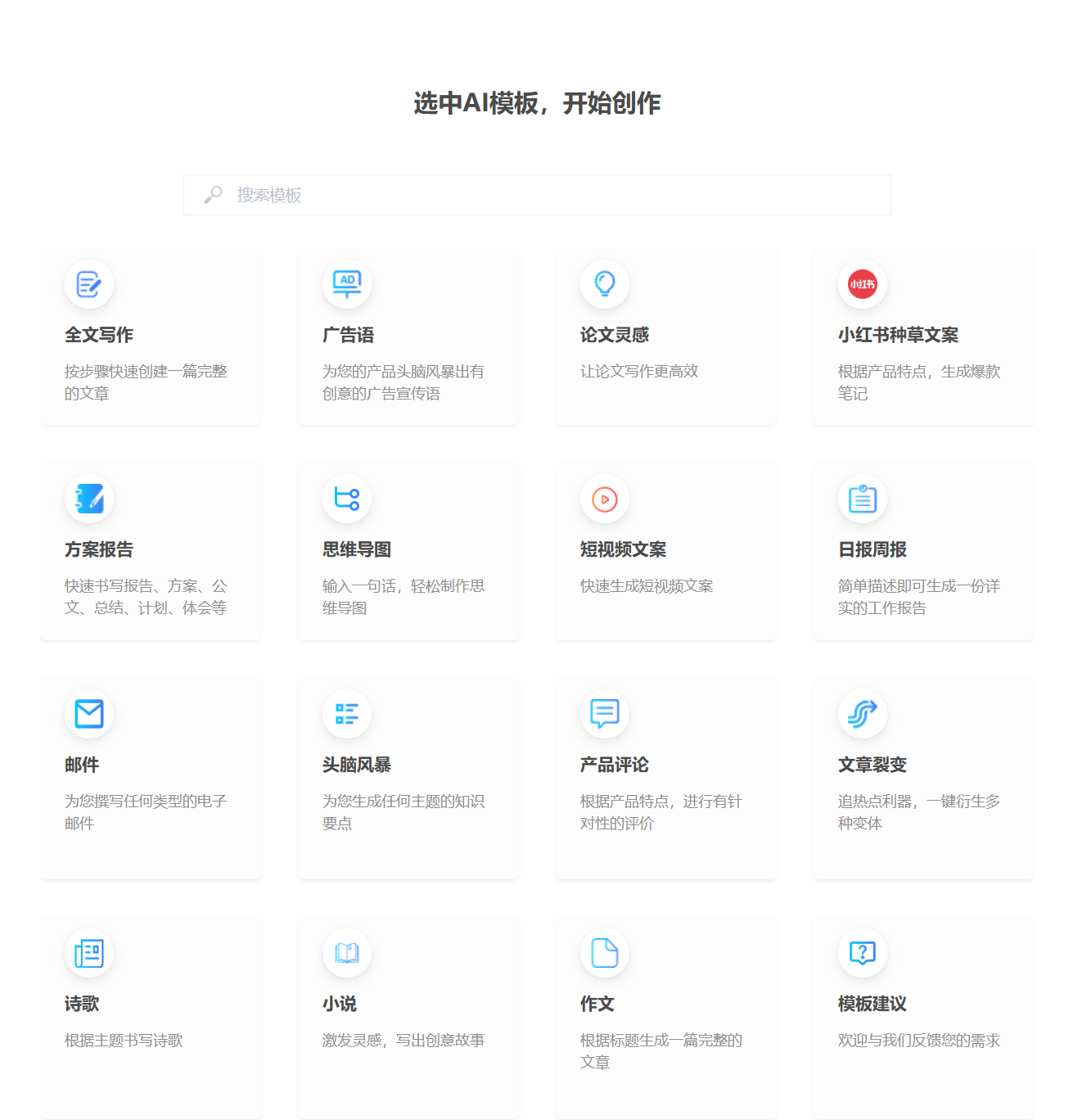 6款国产AI写作工具大盘点：免费+好用，建议收藏！
