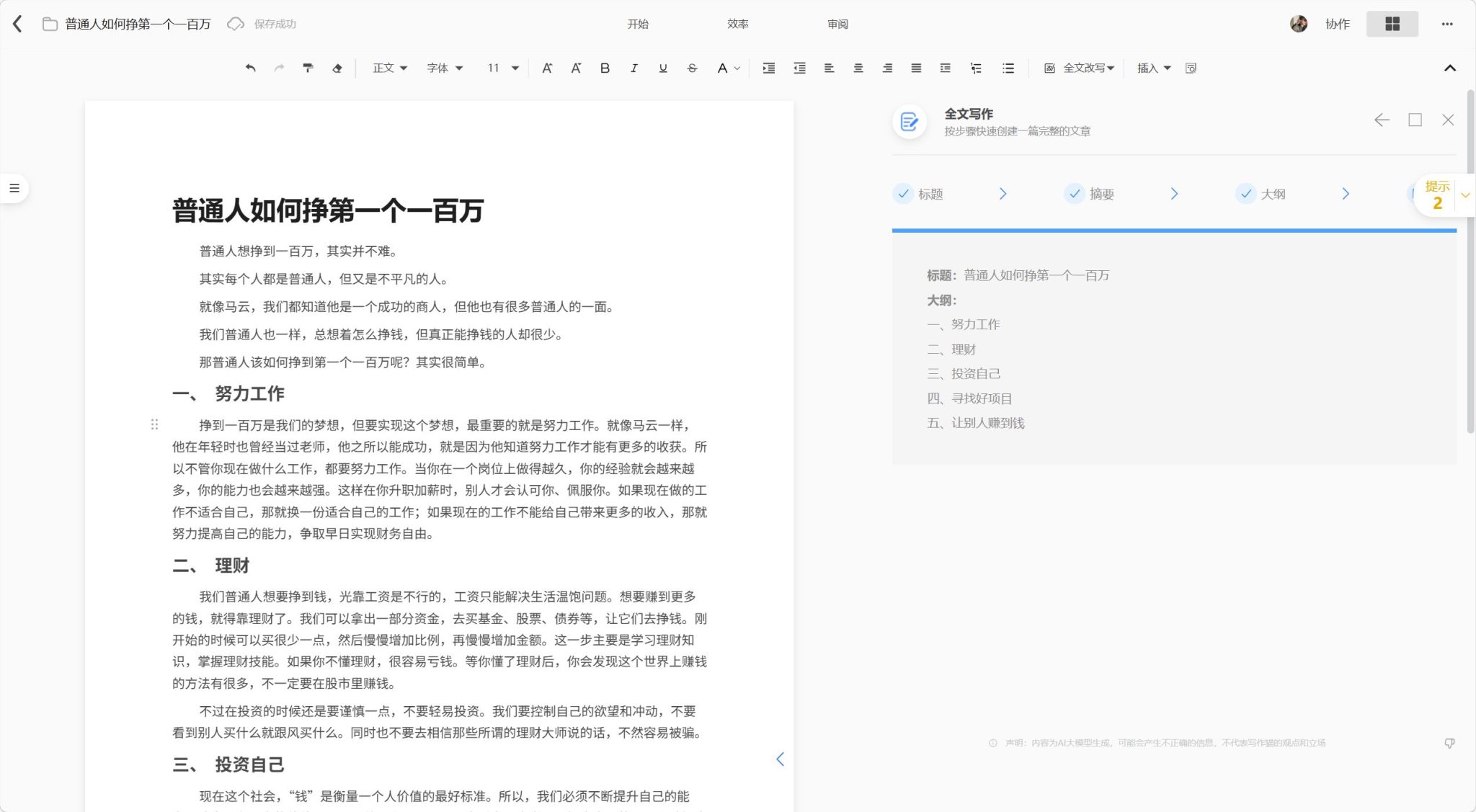 6款国产AI写作工具大盘点：免费+好用，建议收藏！