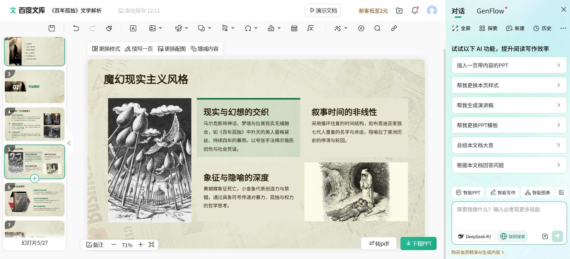 3分钟吃透一个新领域,这些AI搭子让我效率起飞~