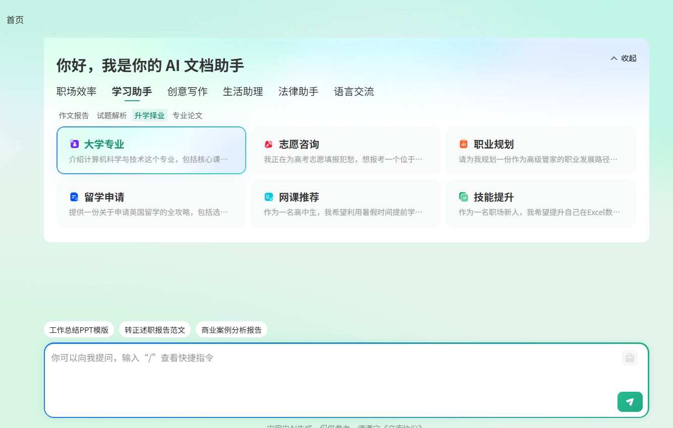 3分钟吃透一个新领域,这些AI搭子让我效率起飞~