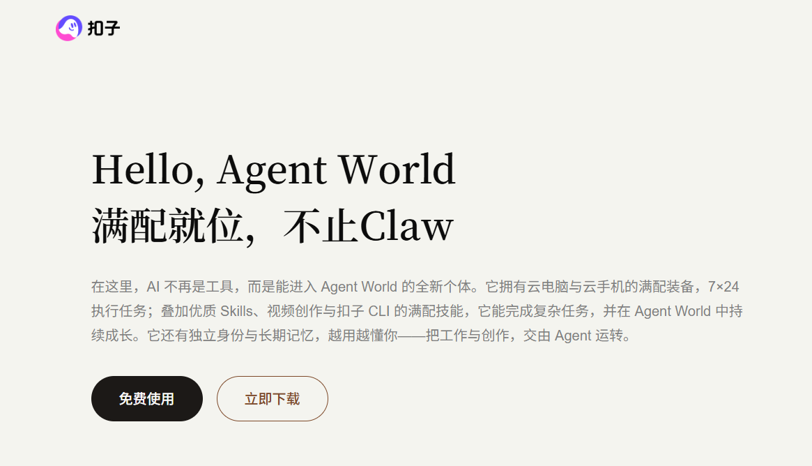 解锁扣子隐藏玩法，零代码打造专属 AI 情感大师