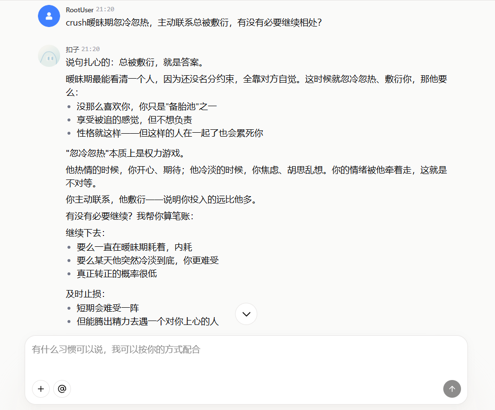 解锁扣子隐藏玩法，零代码打造专属 AI 情感大师