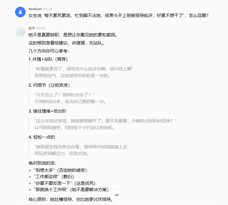 解锁扣子隐藏玩法，零代码打造专属 AI 情感大师