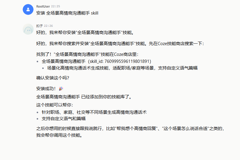 解锁扣子隐藏玩法，零代码打造专属 AI 情感大师