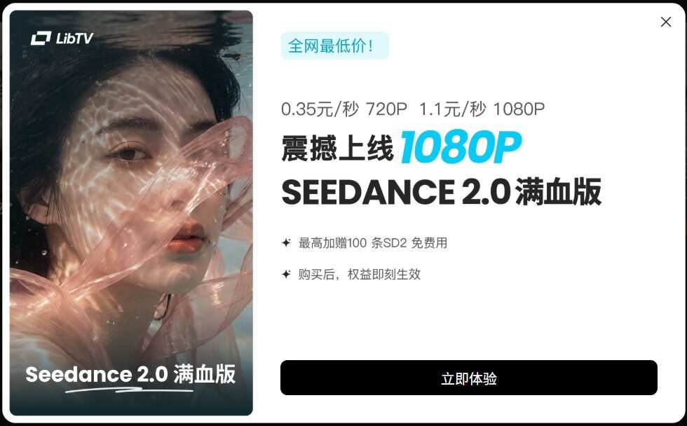 Seedance 2.0真人视频模式回归！不排队、低至0.35/秒，速进！