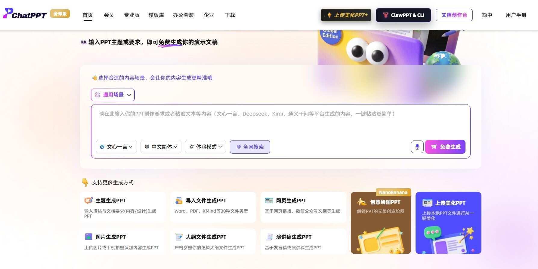 终于！国内也能用Nano Banana制作高质感PPT！