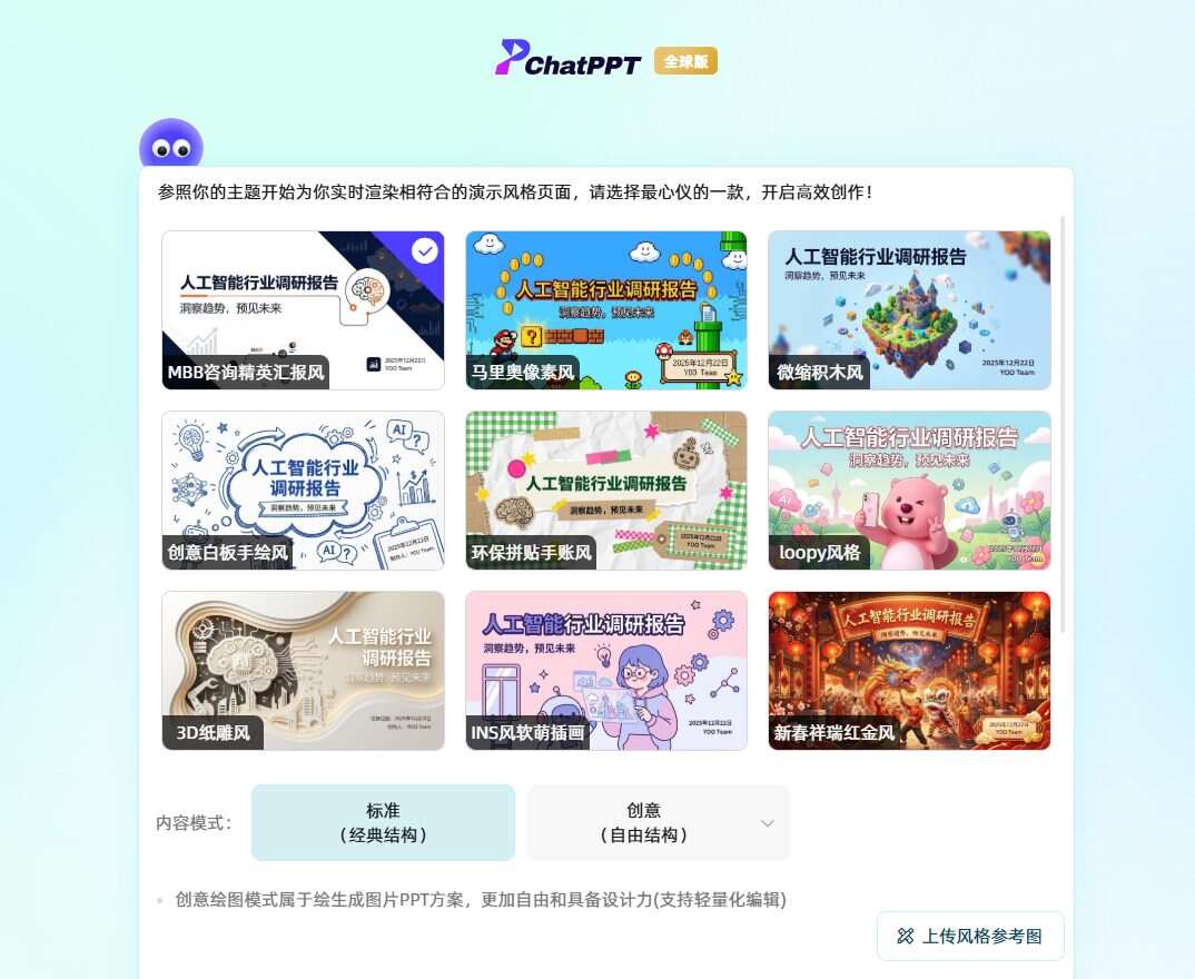 终于！国内也能用Nano Banana制作高质感PPT！