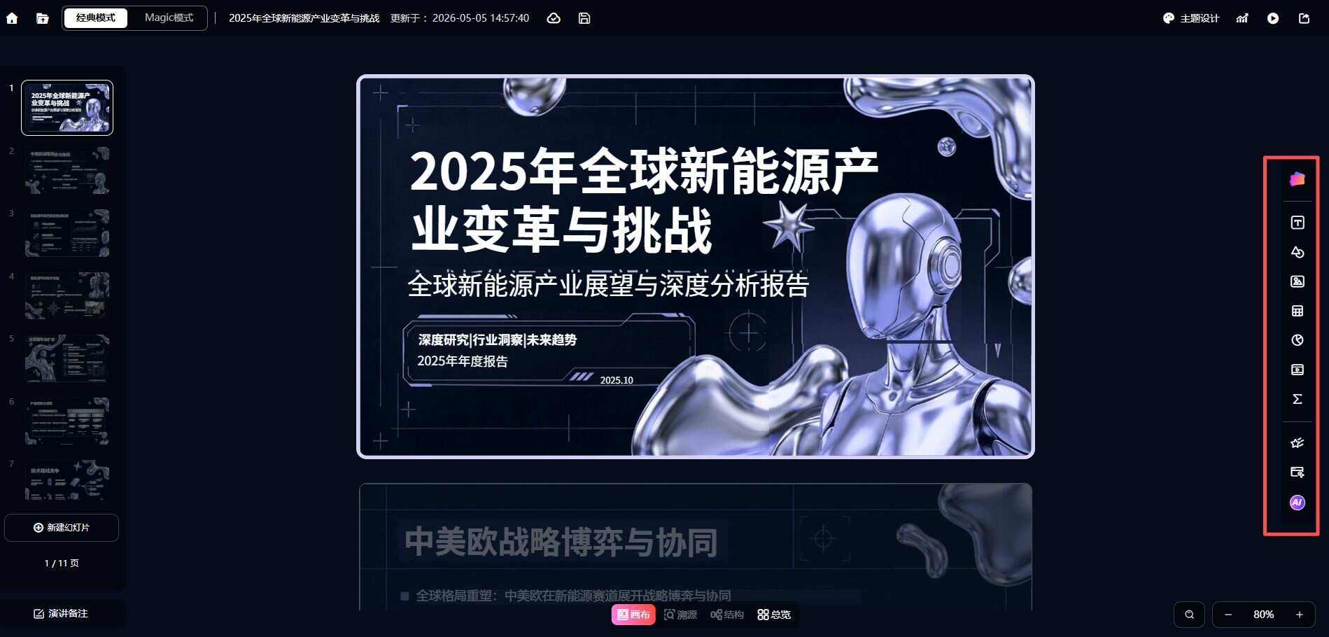 终于！国内也能用Nano Banana制作高质感PPT！