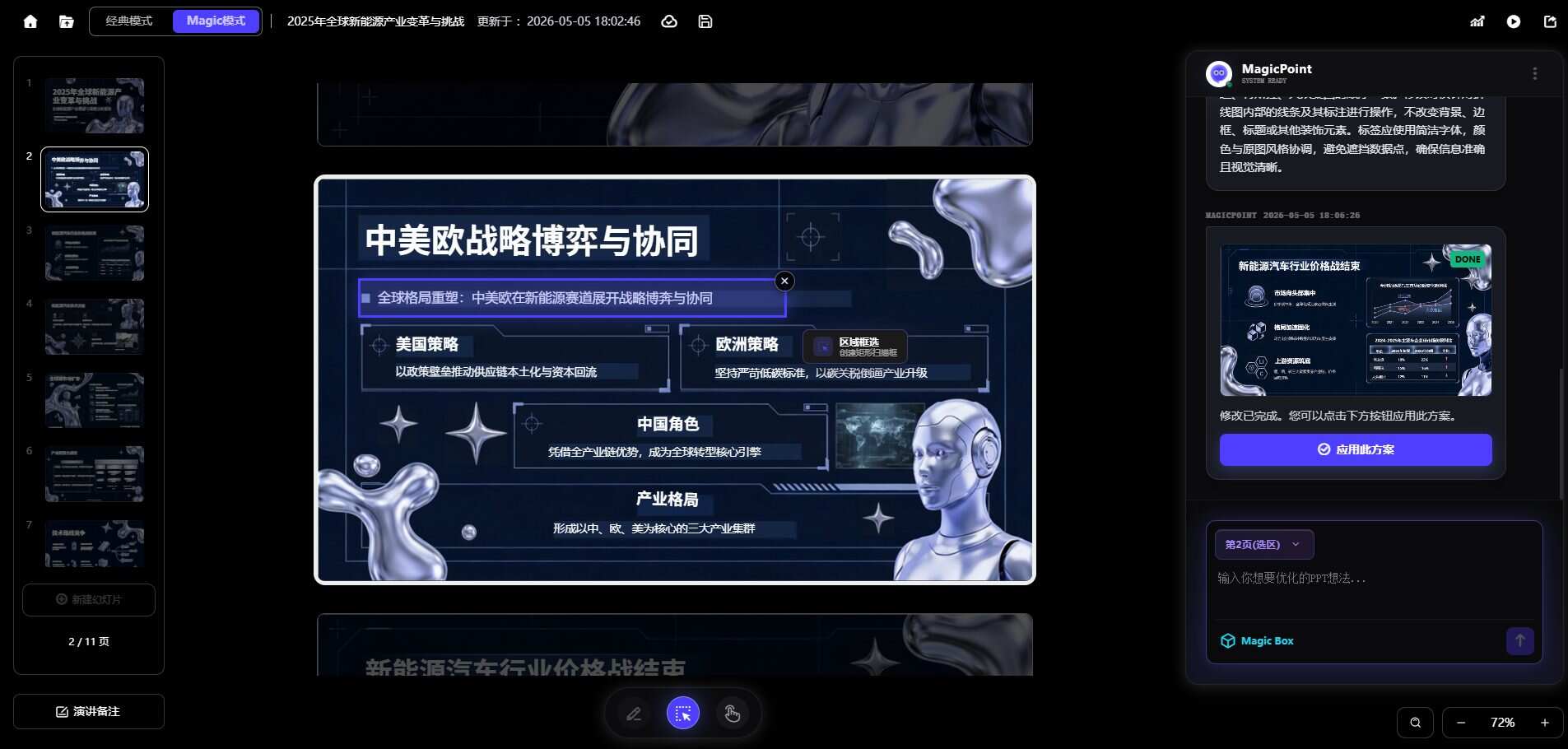 终于！国内也能用Nano Banana制作高质感PPT！
