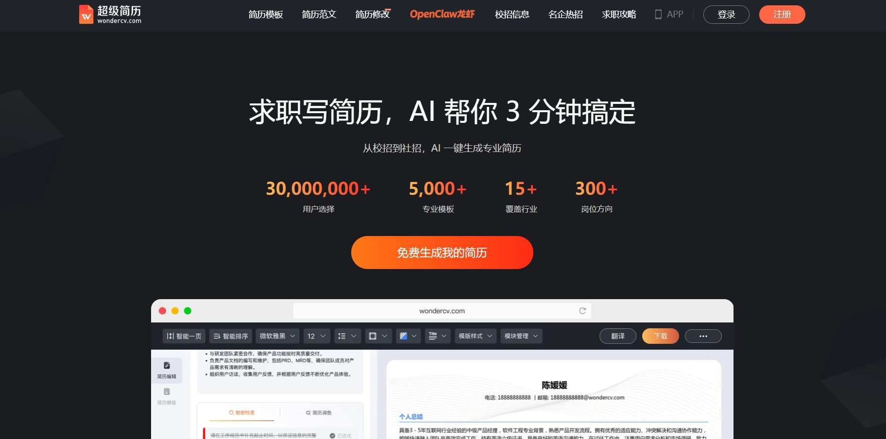 WonderCV