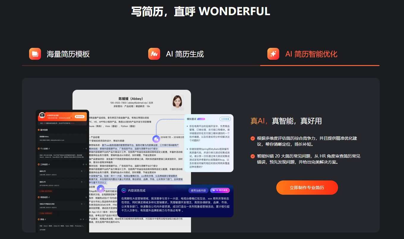 WonderCV