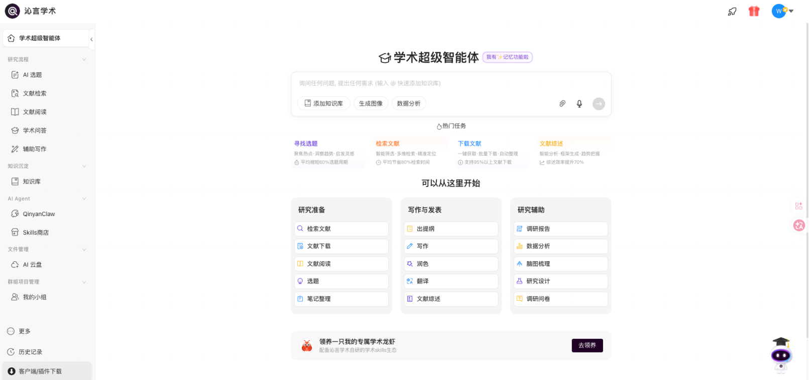 沁言学术