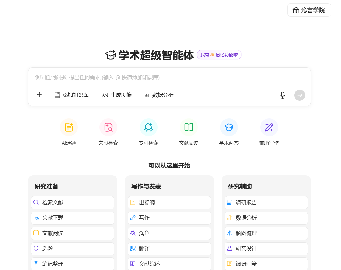 沁言学术
