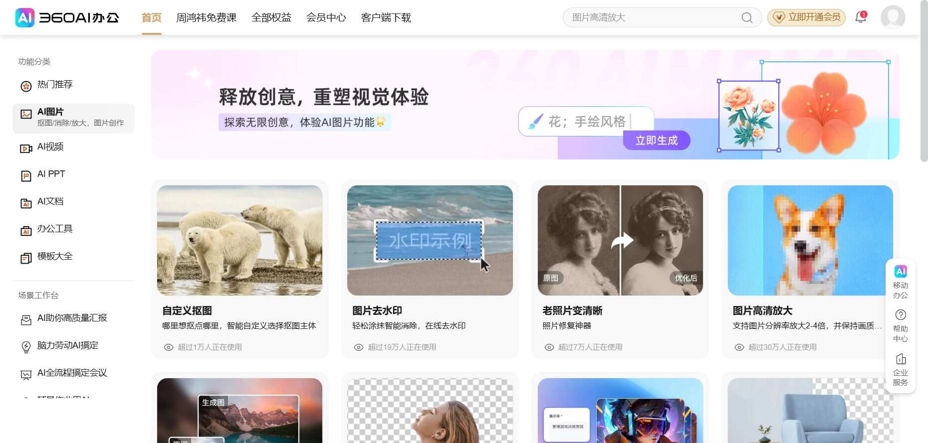 360 AI浏览器