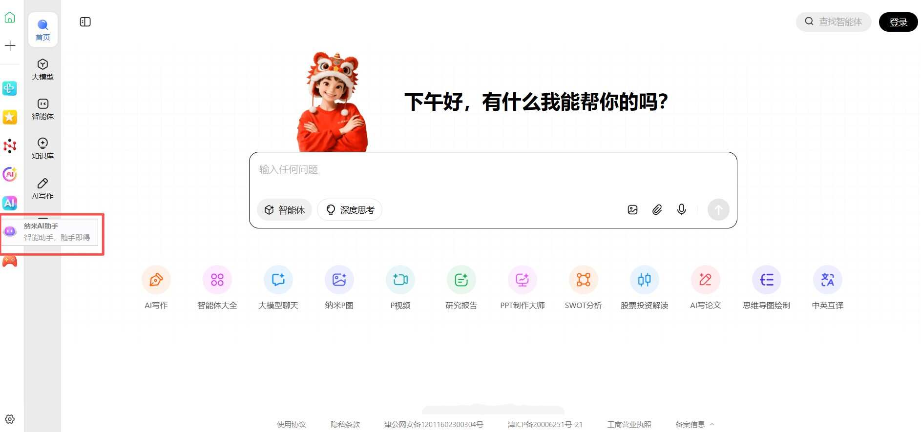 360 AI浏览器
