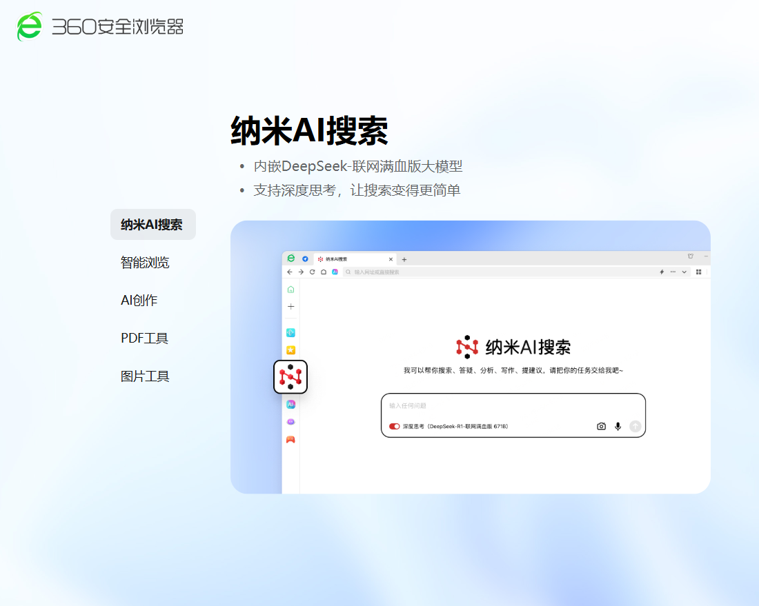 360 AI浏览器