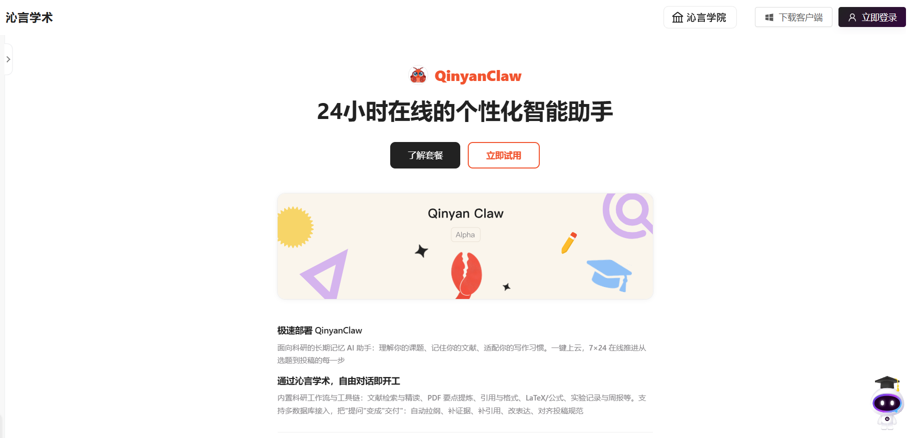 沁言学术