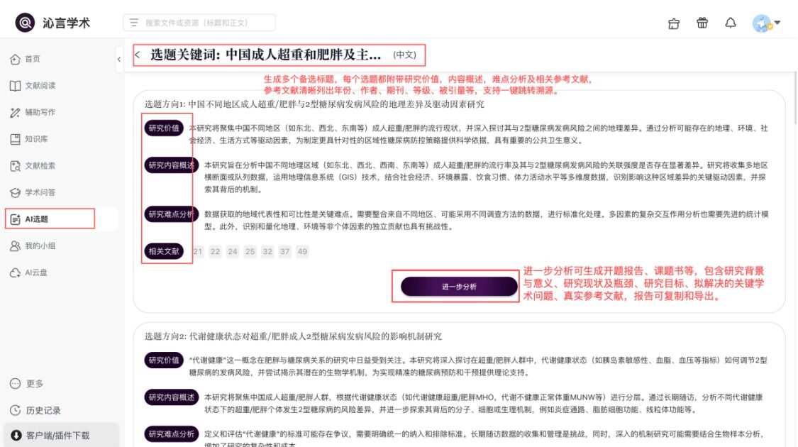沁言学术