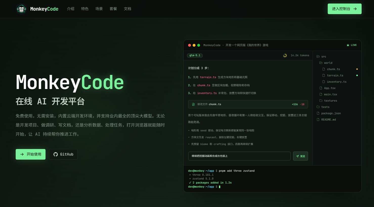 MonkeyCode