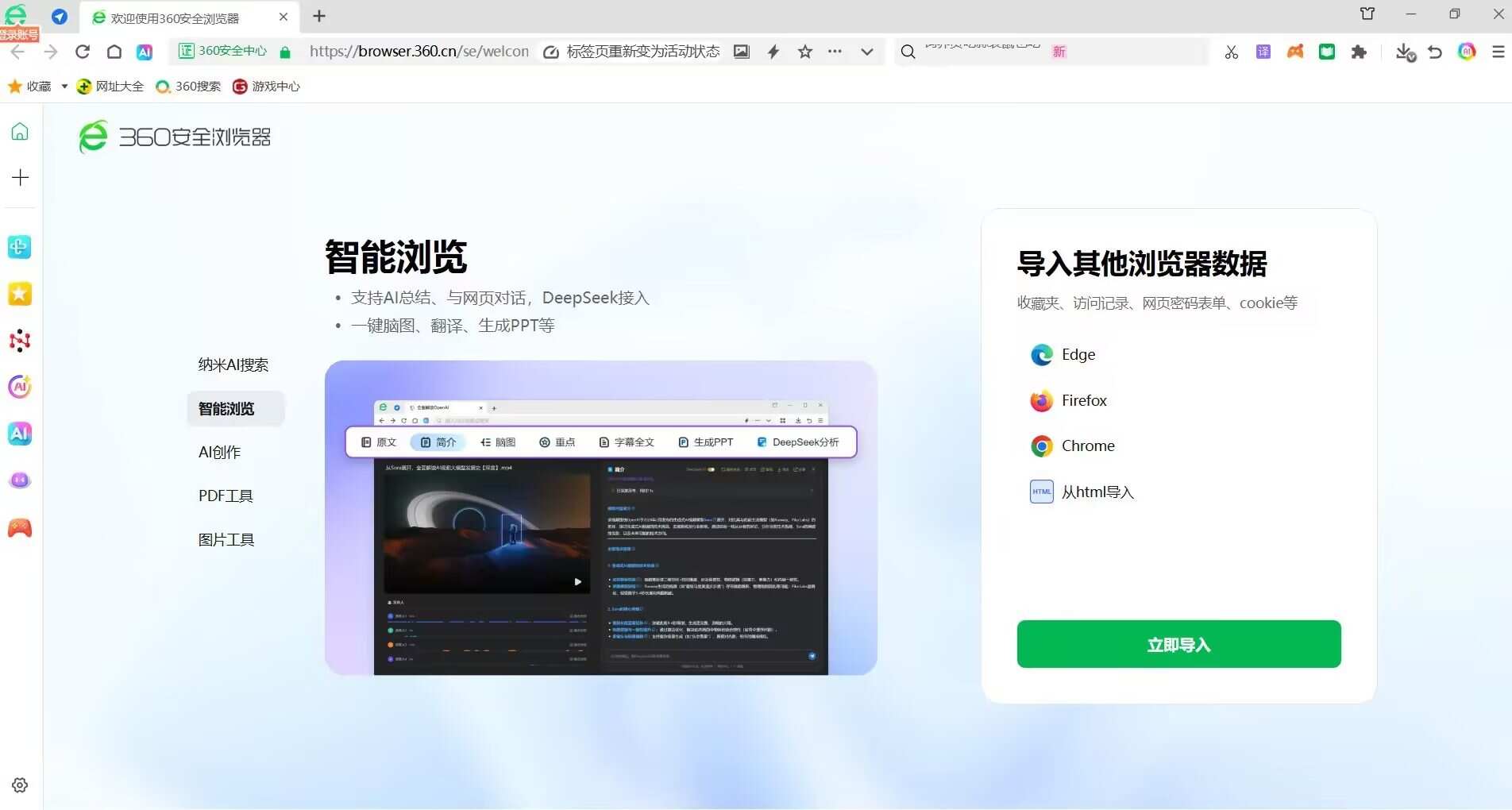 DeepSeek V4上线，我的AI浏览器更好用了（含V4限时免费体验）