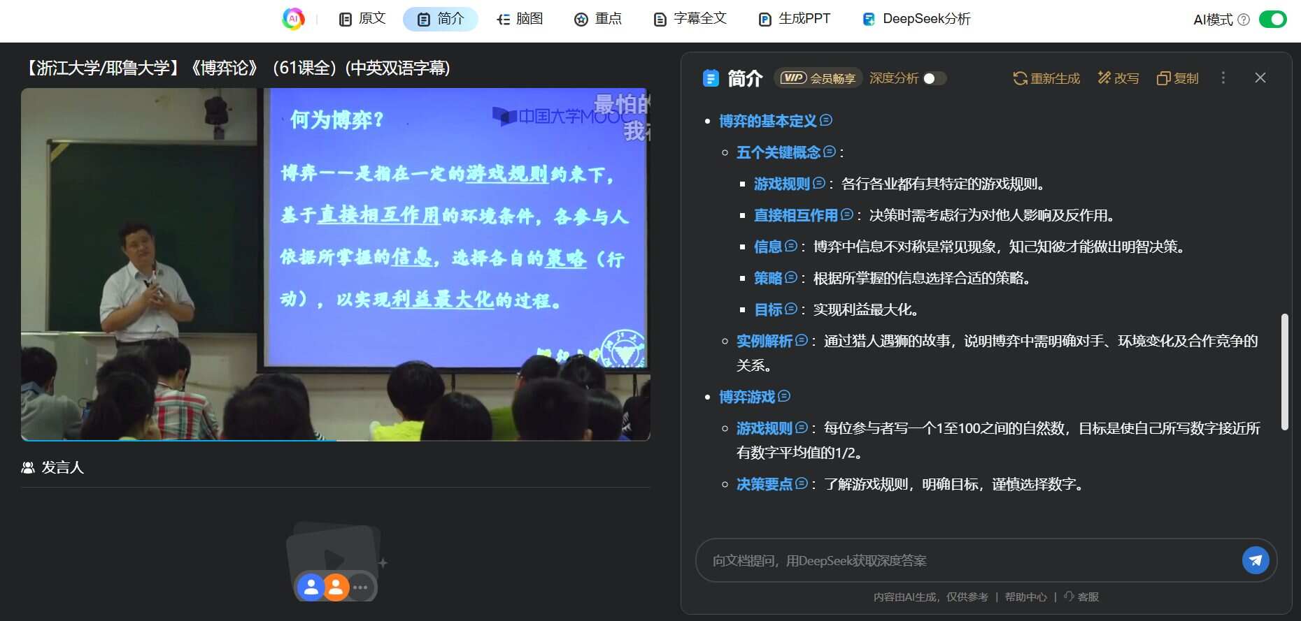 DeepSeek V4上线，我的AI浏览器更好用了（含V4限时免费体验）