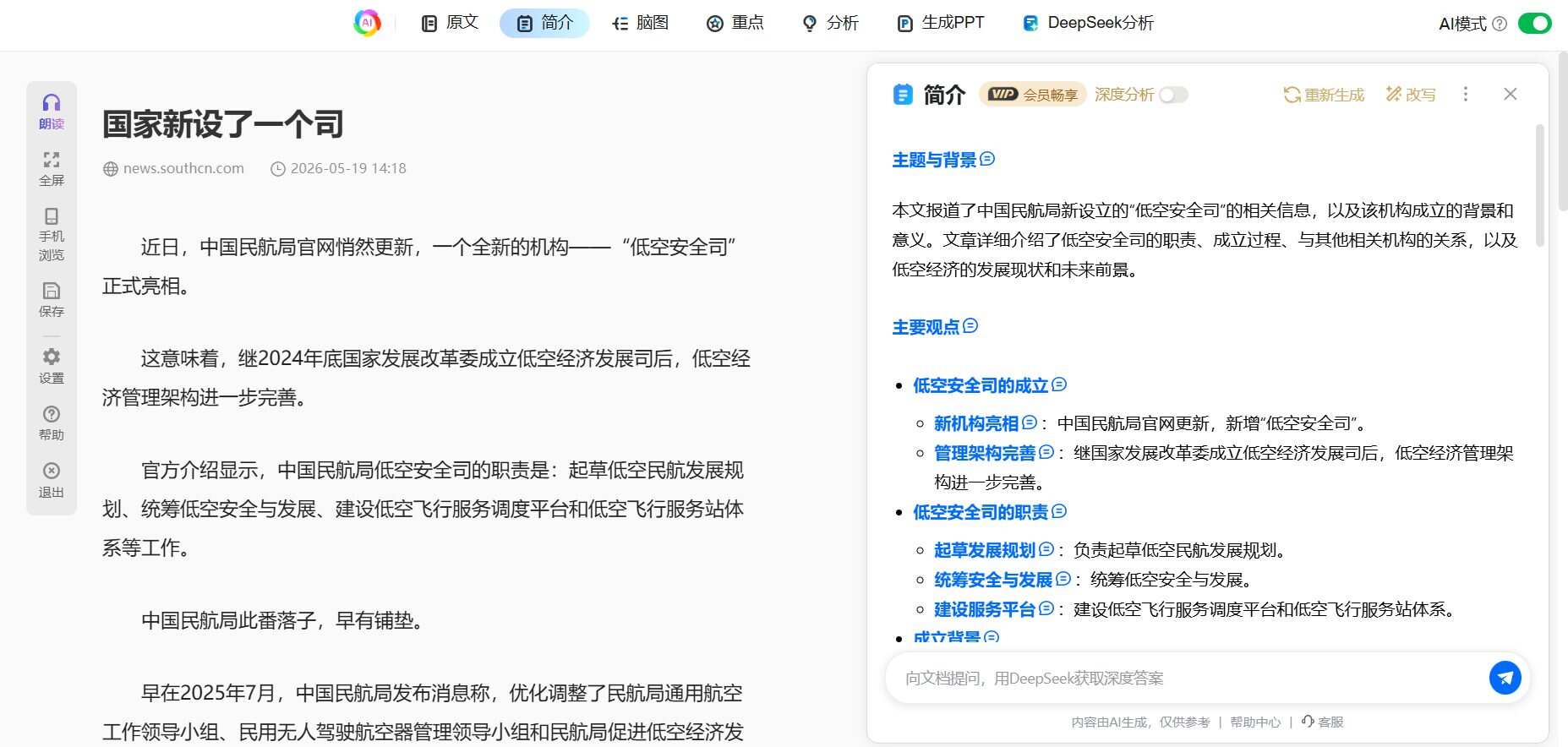 DeepSeek V4上线，我的AI浏览器更好用了（含V4限时免费体验）
