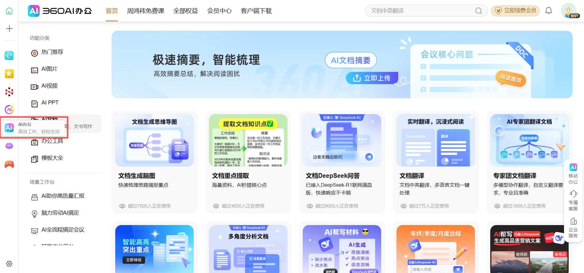 DeepSeek V4上线，我的AI浏览器更好用了（含V4限时免费体验）