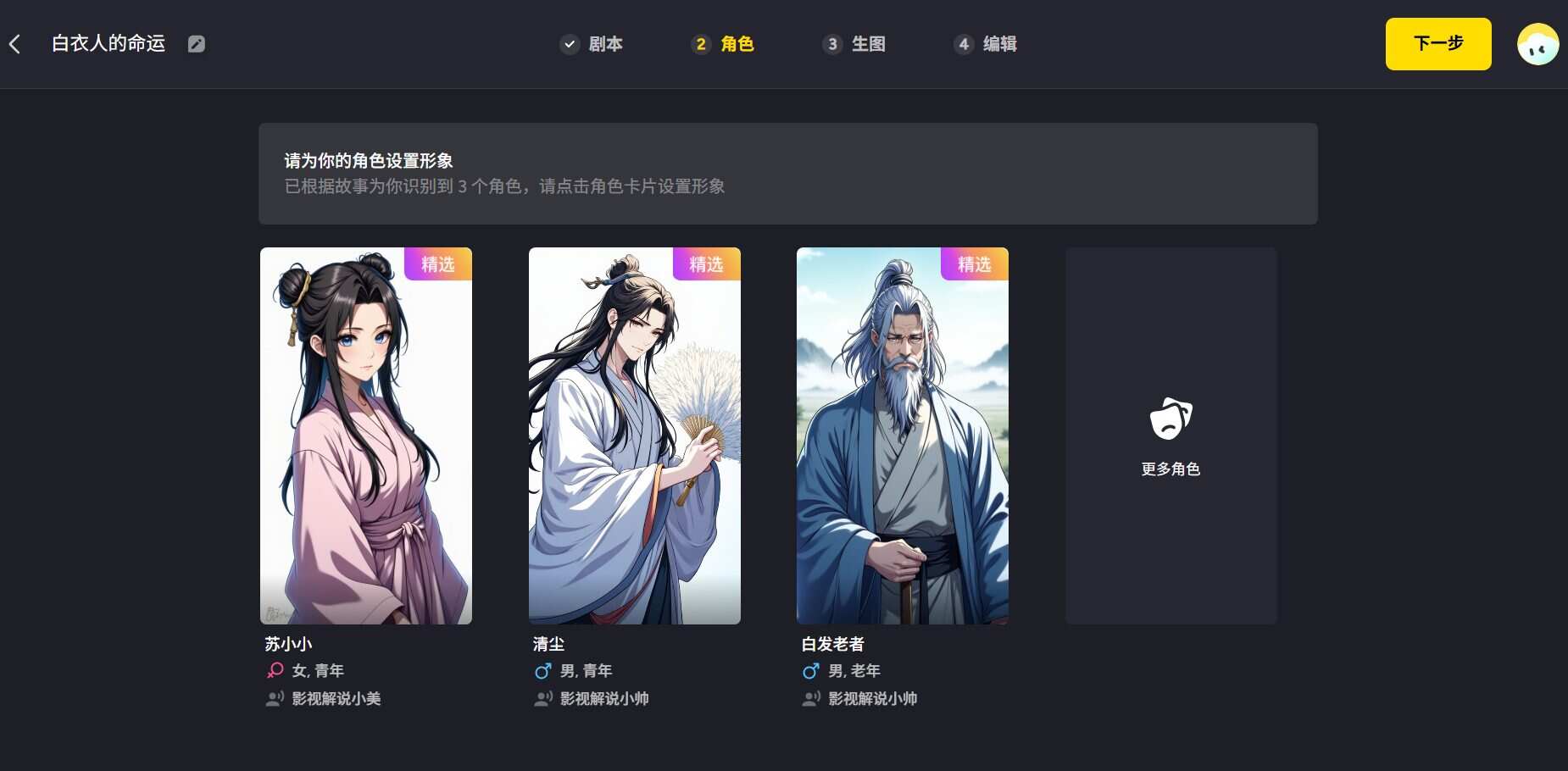 一天做完一部AI漫剧!揭秘AI漫剧从剧本到成片创作全流程(附详细教程)
