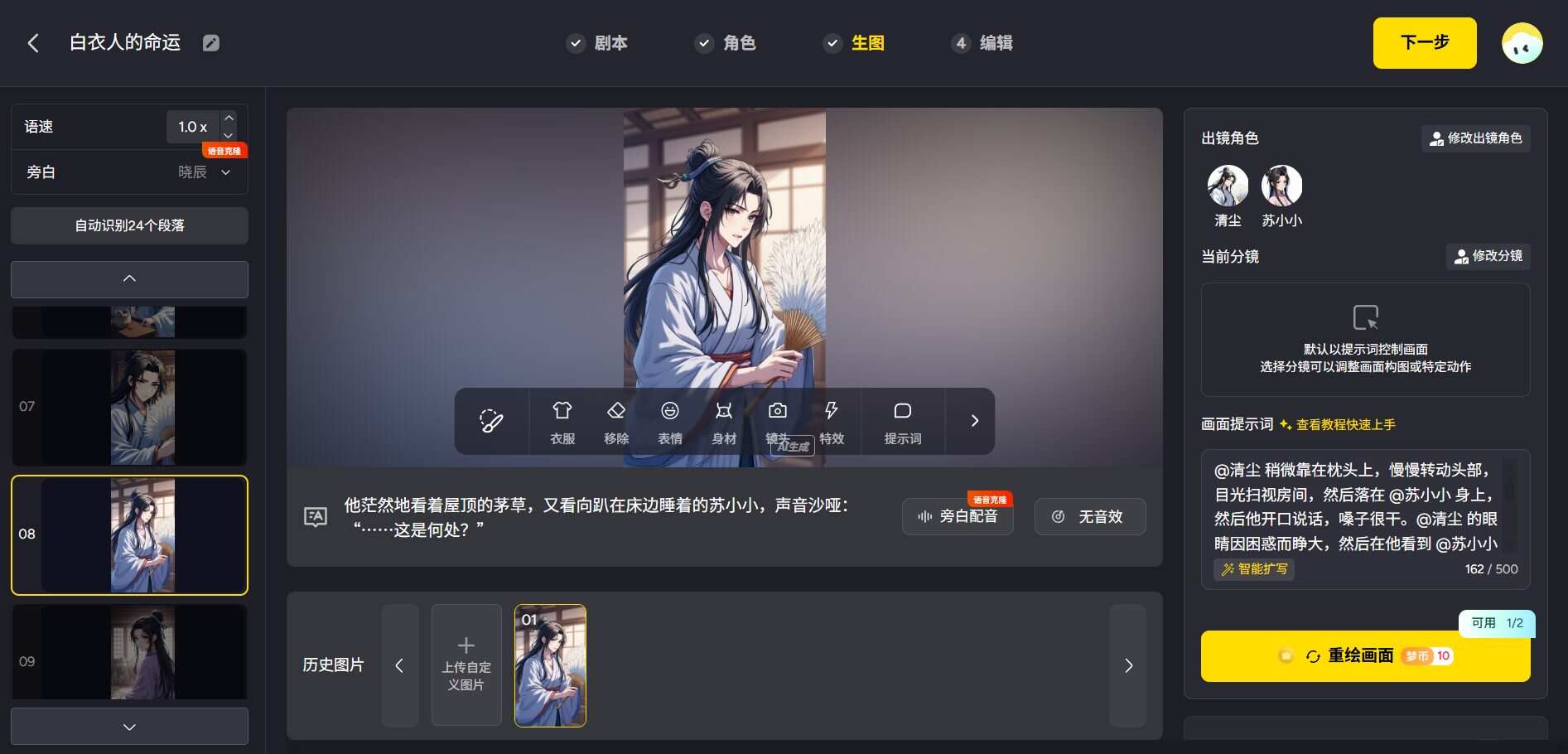 一天做完一部AI漫剧!揭秘AI漫剧从剧本到成片创作全流程(附详细教程)