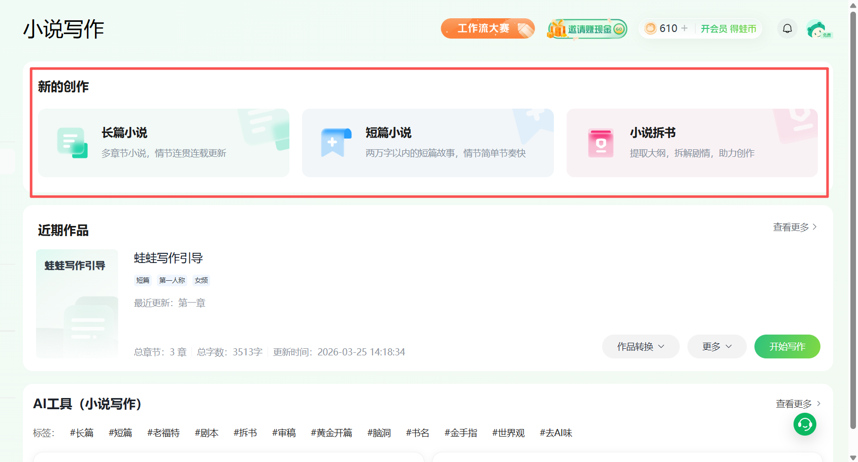 你不是文笔差，只是你没发现这6个AI写作工具！