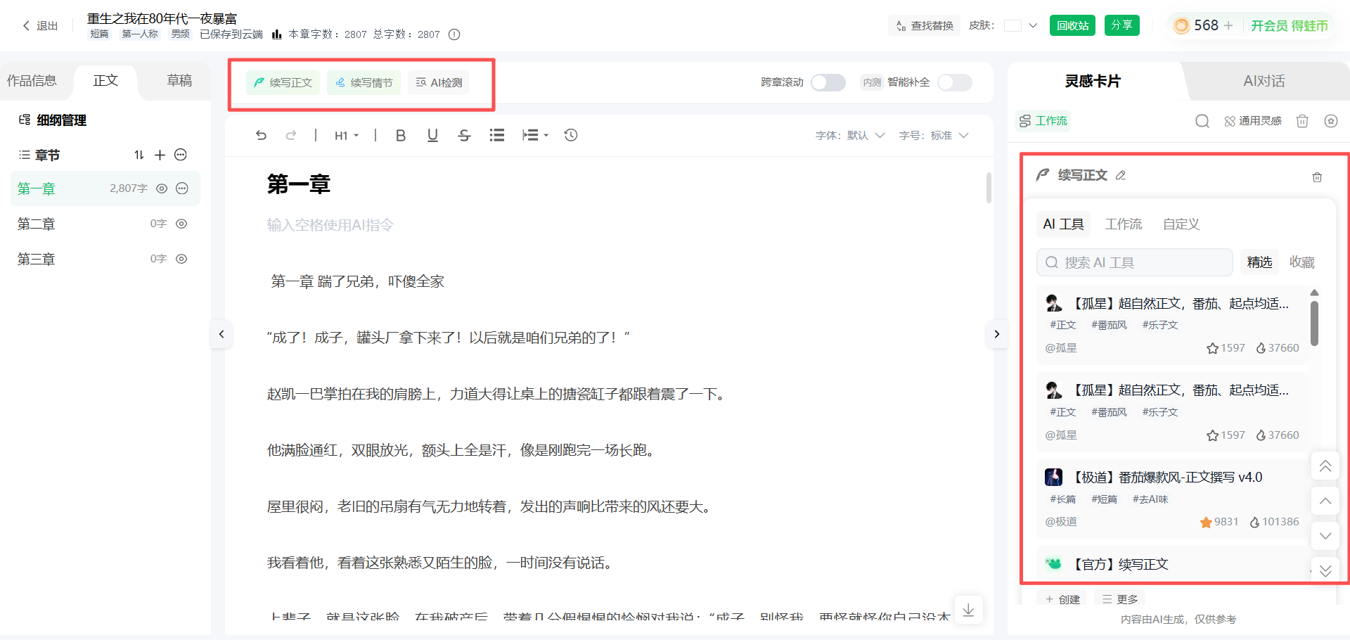 你不是文笔差，只是你没发现这6个AI写作工具！
