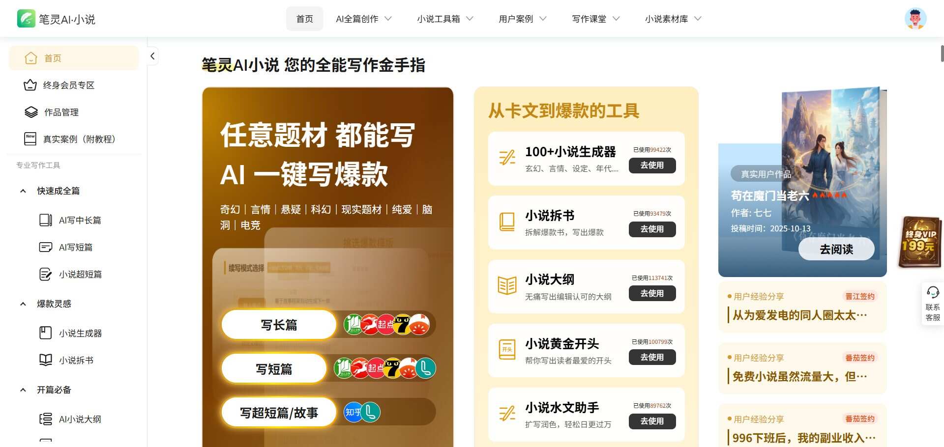 你不是文笔差，只是你没发现这6个AI写作工具！