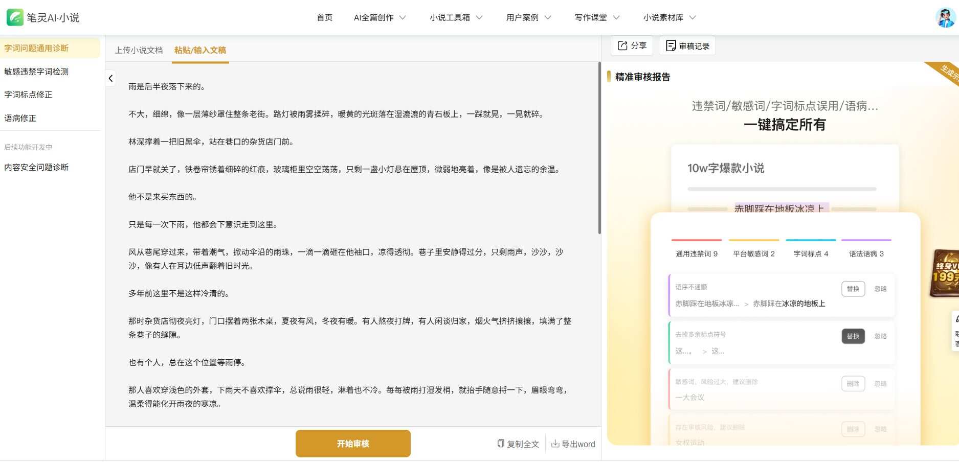 你不是文笔差，只是你没发现这6个AI写作工具！