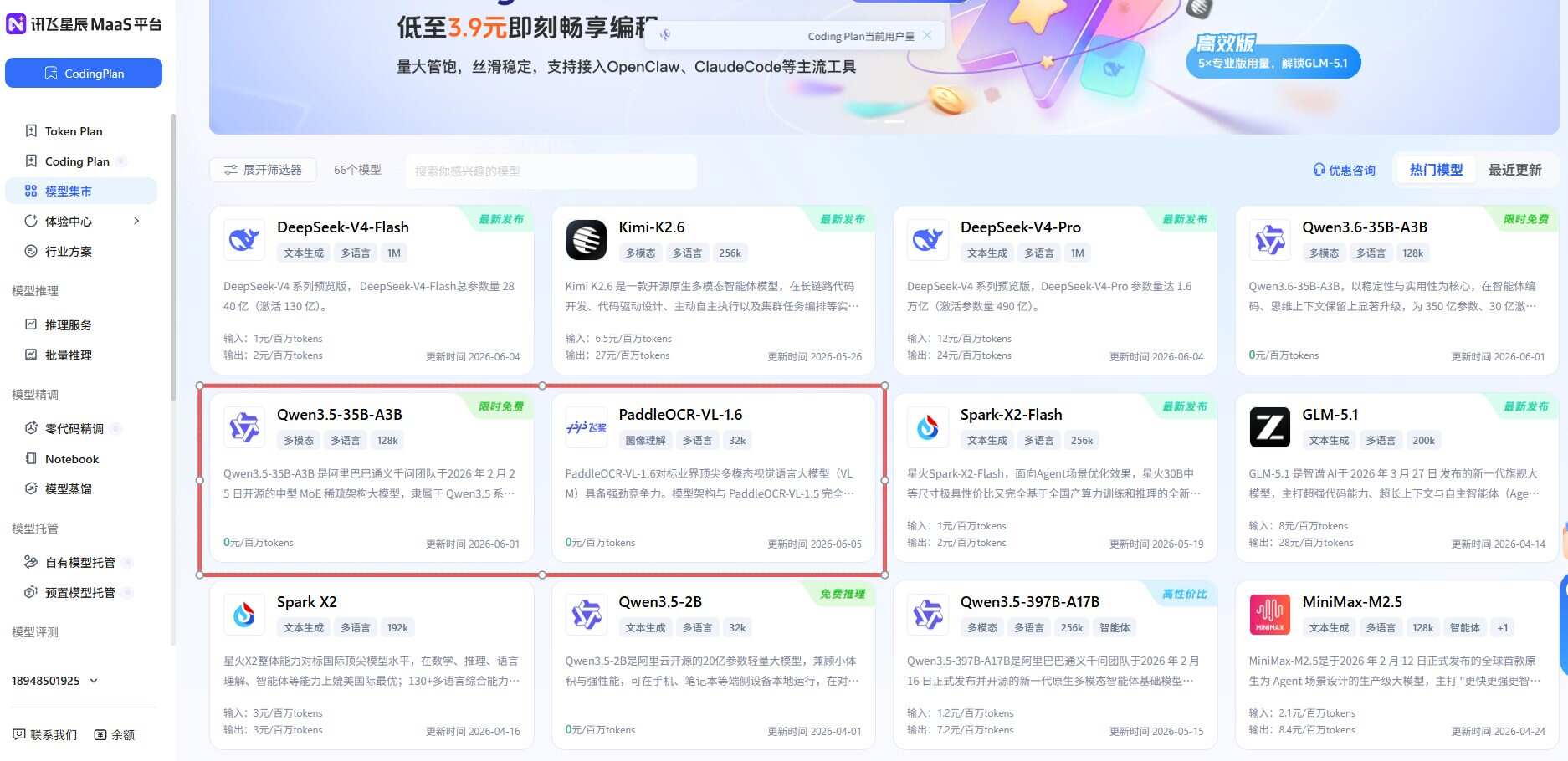 别再花钱买APIKey了！2026国内免费大模型合集，永久额度、每天白送上百次调用
