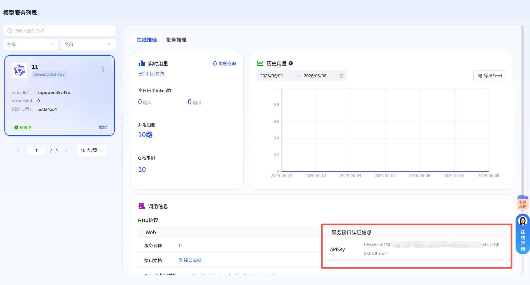 别再花钱买APIKey了！2026国内免费大模型合集，永久额度、每天白送上百次调用